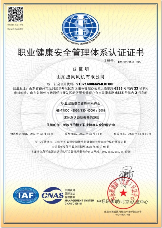 職業(yè)健康安全管理體系認證證書1.jpg